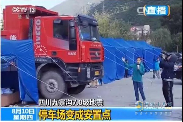 上汽紅巖2017年8月九寨溝停車場變安置點(diǎn)