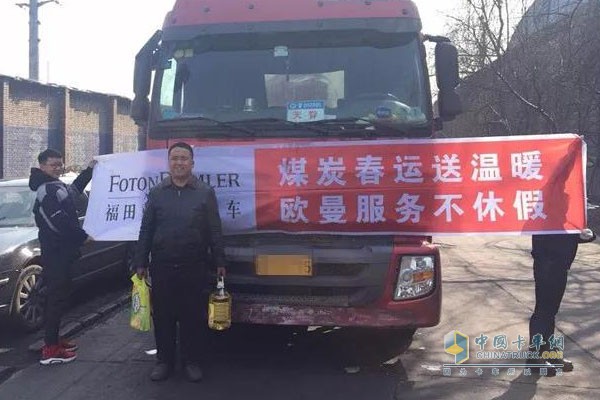 煤炭春運送溫暖,歐曼服務不休假