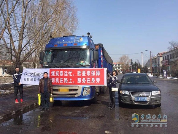 煤炭春運送溫暖,歐曼服務不休假