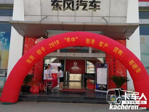 東風汽車2018年中新老客戶答謝會