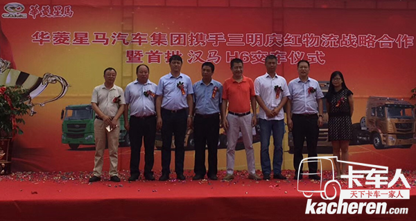 福建省華菱星馬汽車銷售服務有限公司總經理陳琳(右二)參加客戶交車儀式