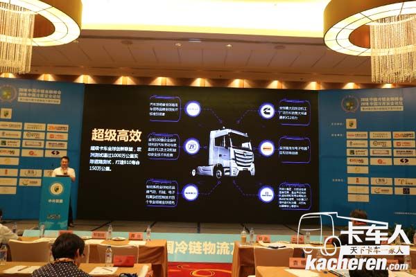 福田戴姆勒汽車高級項目經理張崇奎做“智慧冷鏈干線物流解決方案”演講