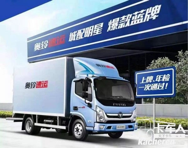 福田奧鈴運輸不將就