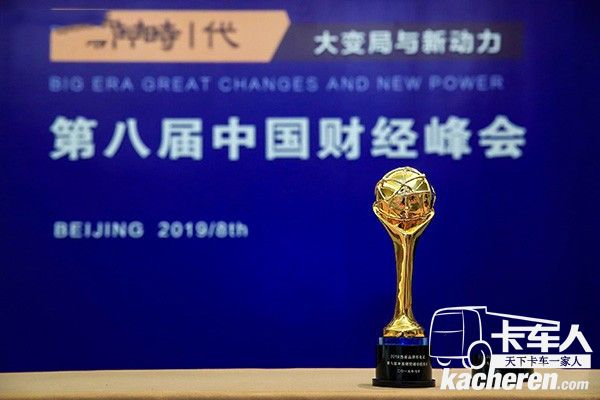 上汽紅巖榮膺峰會(huì)“2019杰出品牌形象獎(jiǎng)”