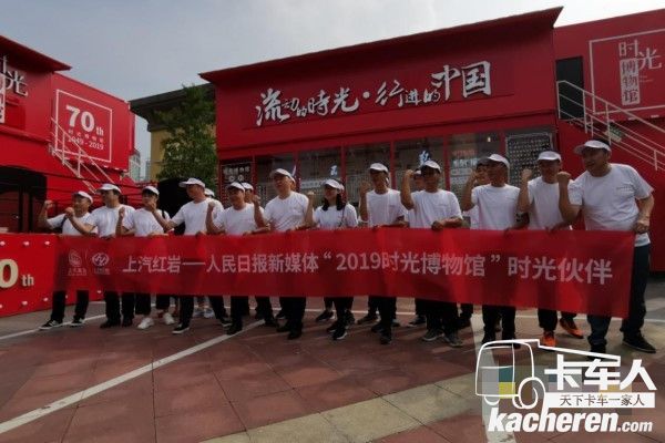 上汽紅巖的時光伙伴