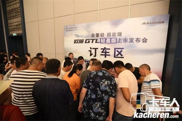現(xiàn)場客戶紛紛來到訂車區(qū)搶購歐曼GTL輕盈版