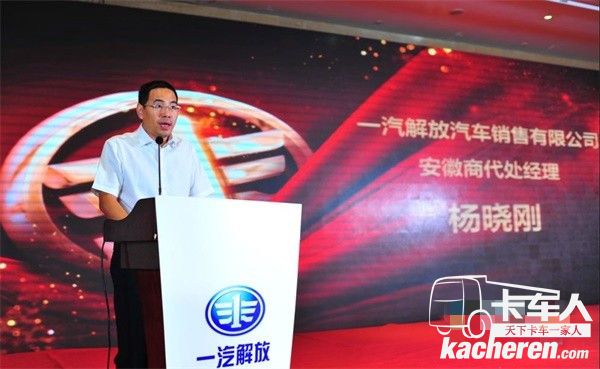 一汽解放汽車銷售有限公司安徽商代處經理楊曉剛