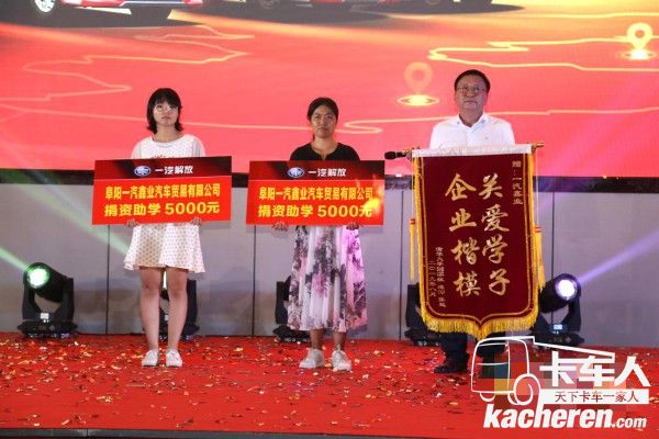 關(guān)愛卡車人助學(xué)基金