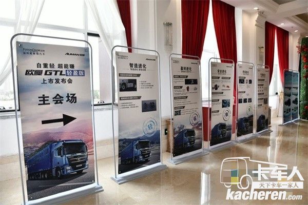 歐曼GTL輕盈版展板介紹產品