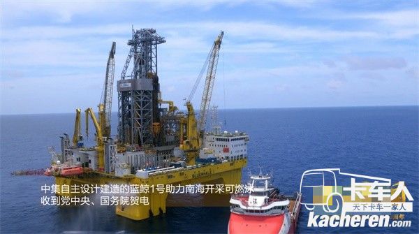 中集自主設(shè)計建造的藍鯨1號助力南海開采可燃冰收到黨中央、國務(wù)院賀電