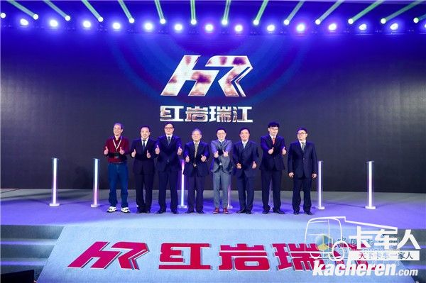 紅巖瑞江全新品牌發布