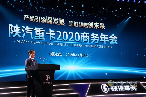 陜汽控股集團總經理王延宏主持大會