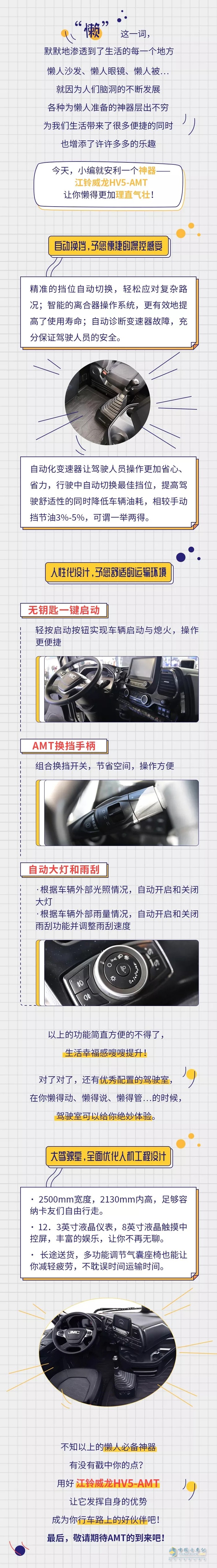 江鈴重汽 江鈴威龍 牽引車 AMT 變速箱