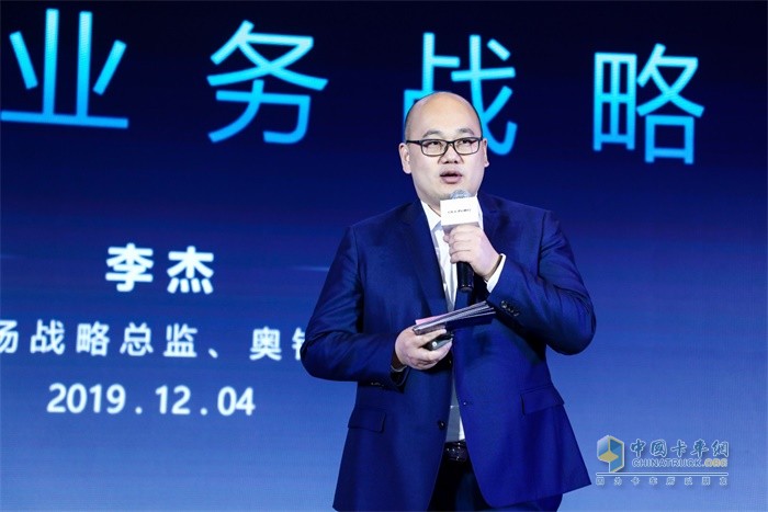 福田汽車集團市場戰略總監、奧鈴事業部總裁李杰致辭