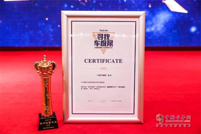 福田祥菱榮獲“2019微卡創富之王”