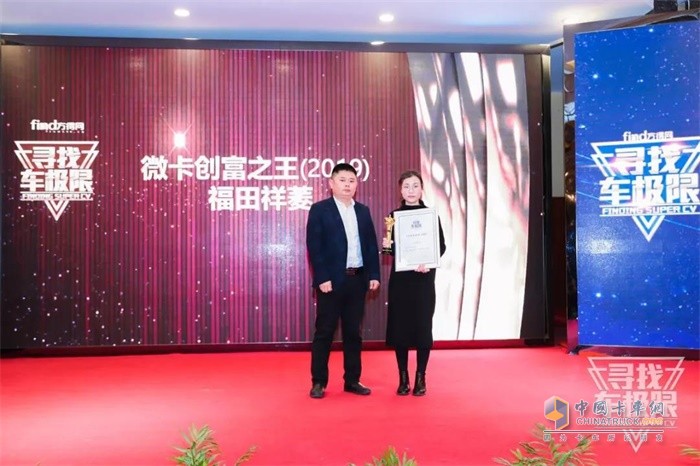 福田祥菱榮獲“2019微卡創富之王”稱號