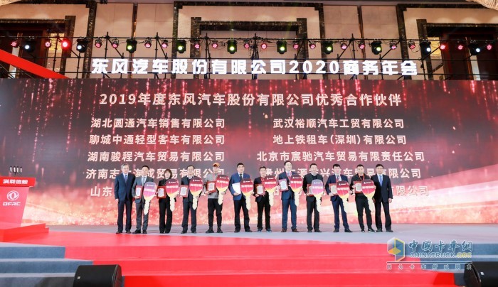 為優秀合作伙伴頒獎