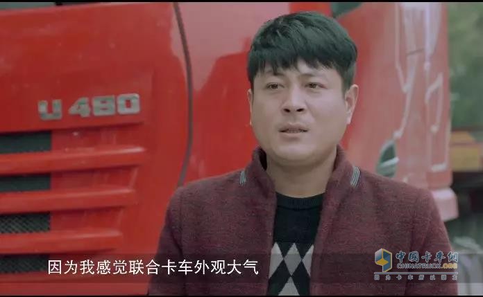 聯合卡車忠實用戶網紅司機楠哥