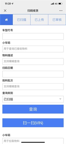 掃碼收貨