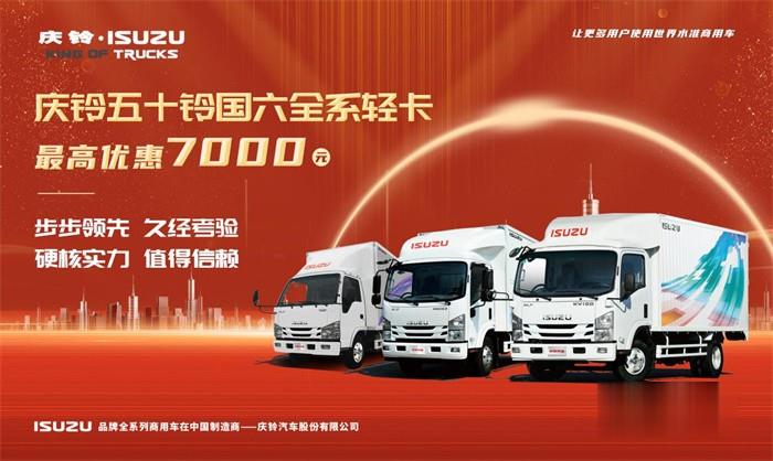 慶鈴五十鈴  載貨車(chē)