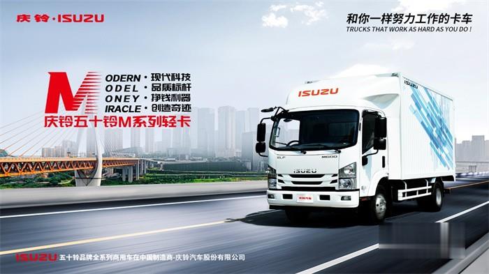 慶鈴五十鈴  載貨車(chē)