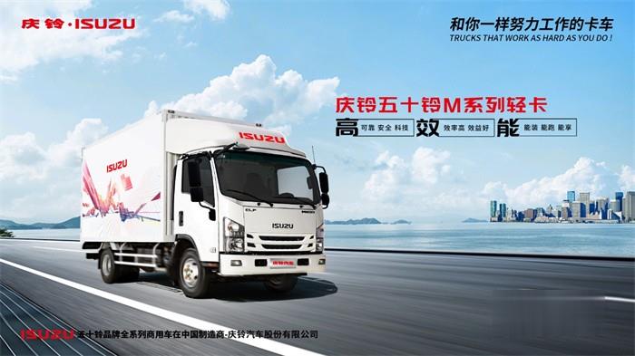 慶鈴五十鈴  載貨車(chē)