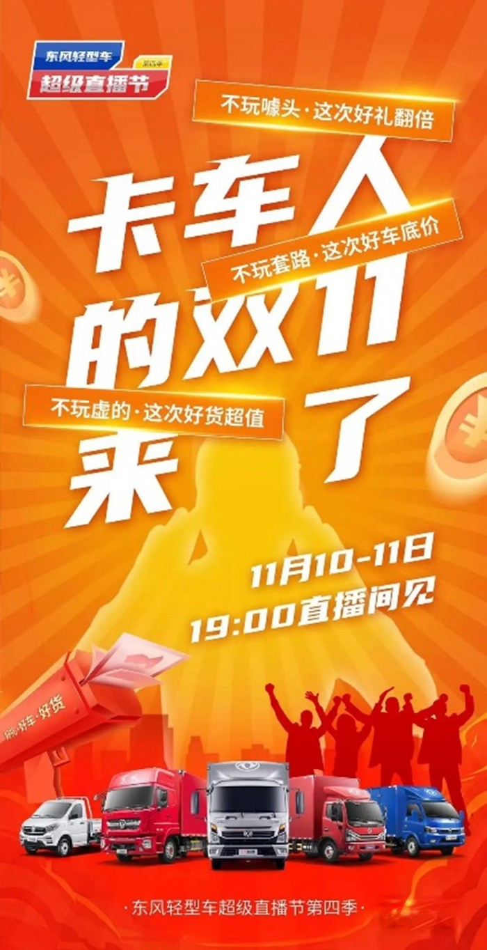 東風凱普特,東風多利卡,雙十一,輕卡