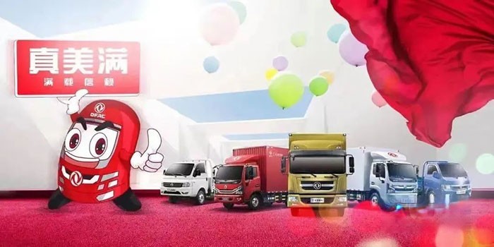 東風(fēng)輕型車  “真美滿”服務(wù) 3小時必達(dá)