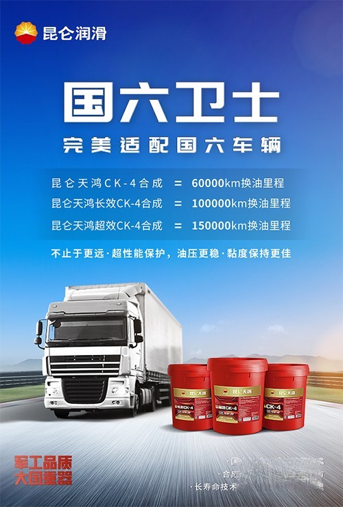 昆侖天鴻 重載柴油機油 潤滑油