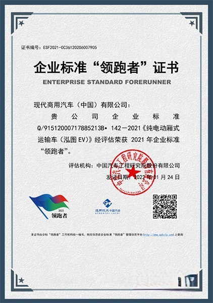 恭喜！泓圖EV榮獲企業標準“領跑者”稱號