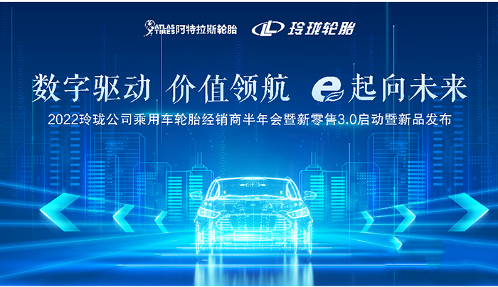 玲瓏輪胎  輪胎