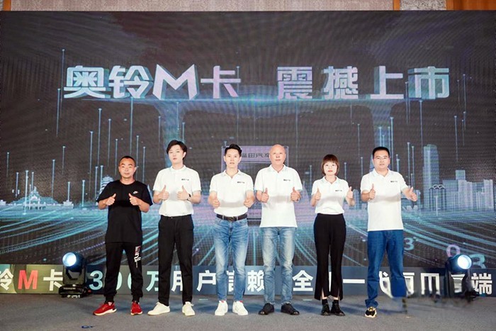 福田奧鈴 奧鈴M卡 昆明上市團購會