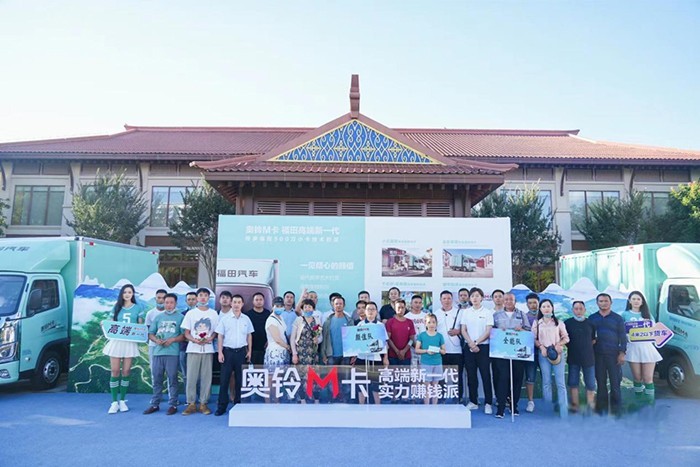 福田奧鈴 奧鈴M卡 昆明上市團購會