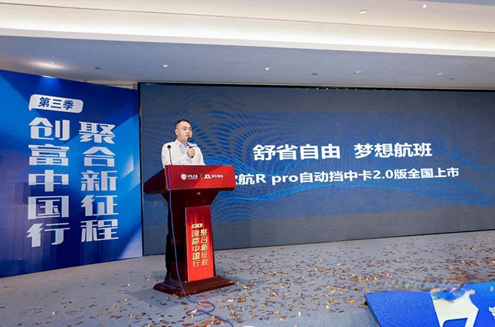 福田汽車歐航歐馬可事業部營銷公司歐航銷售公司高級經理趙東方進行歐航R pro自動擋中卡2.0版產品講解