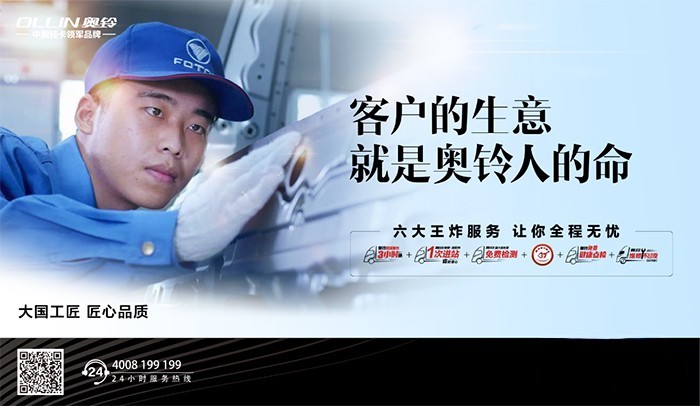 福田奧鈴 速運BUFF版 中國城市物流 推薦用車