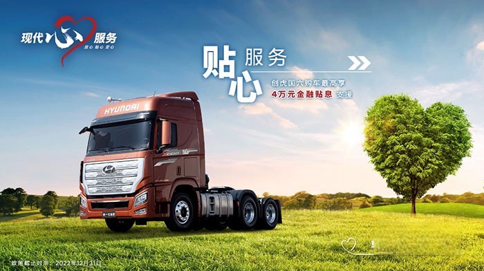 現代商用車發布了客戶關懷2 0戰略