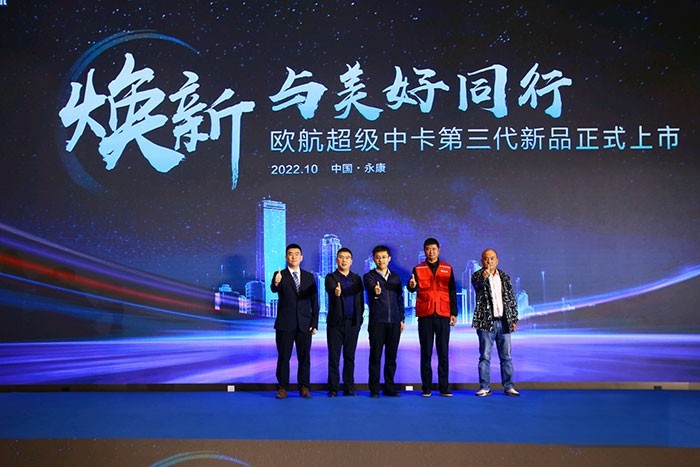 歐航第三代超級(jí)中卡上市儀式