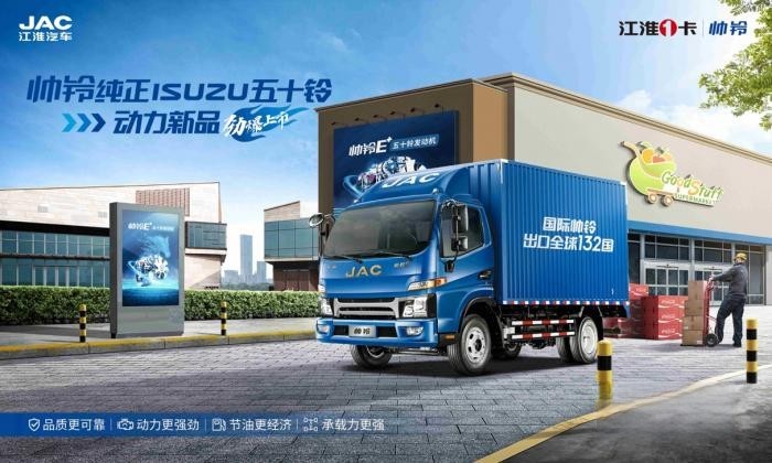 新動力、新選擇,江淮1卡帥鈴五十鈴新品來襲!