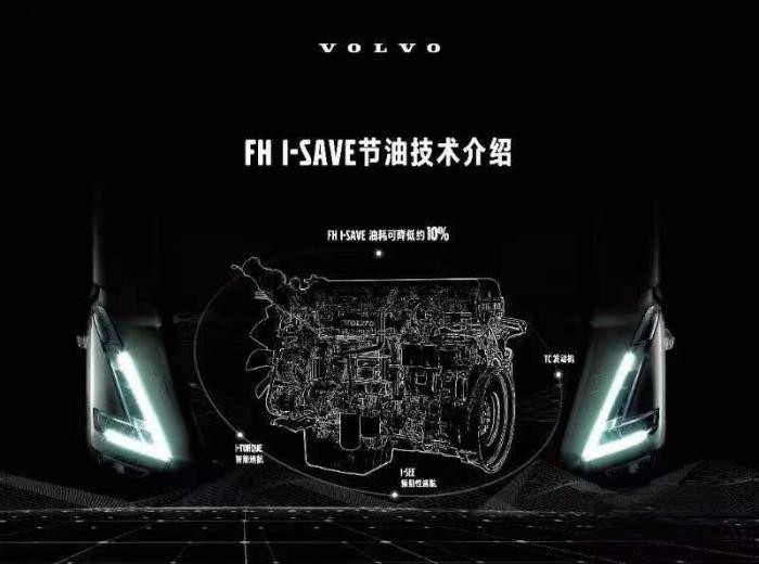 沃爾沃FH I-Save牽引車破局物流困境 沖擊高效運(yùn)輸牽引車大獎