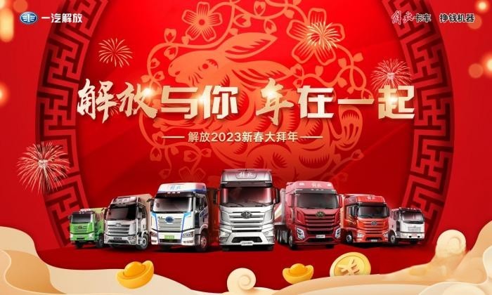 心動(dòng)！解放新春“開工禮”兔much