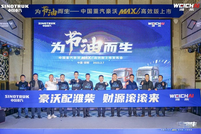 與濰柴動(dòng)力強(qiáng)強(qiáng)融合 中國(guó)重汽豪沃MAX高效版上市