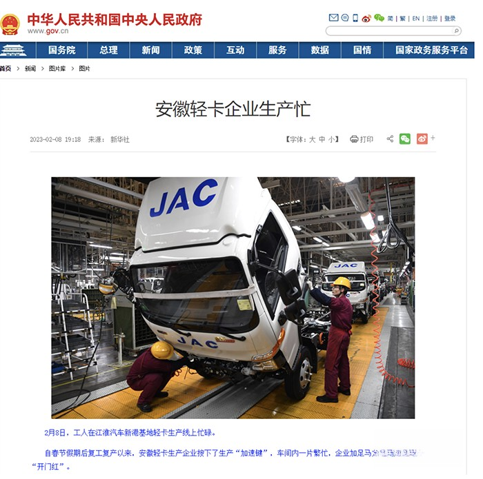 新華社獨家報道江淮1卡:《安徽輕卡企業生產忙》被全球數百家媒體轉載!