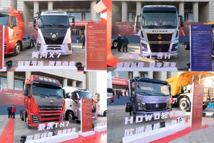 中國(guó)重汽集團(tuán)2023年合作伙伴大會(huì)圓滿舉辦