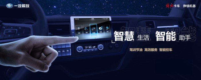 玩轉卡圈“G”理念 細說一汽解放J6G載貨新品五大優勢