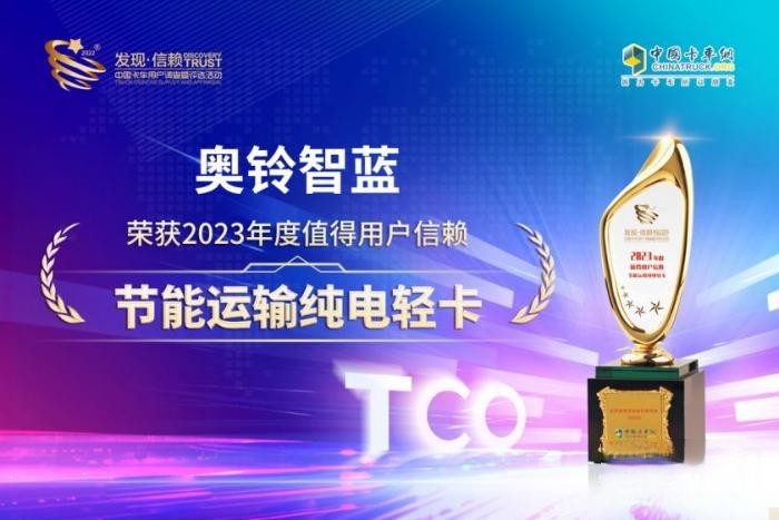 榮獲值得用戶信賴節能運輸純電輕卡大獎 奧鈴智藍當之無愧