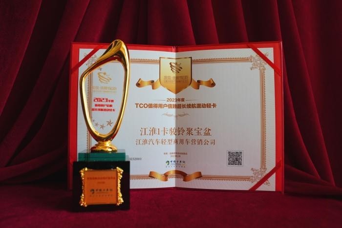 超長續航助力用戶事業騰飛 江淮1卡混動1號駿鈴聚寶盆獲第八屆發現信賴大獎