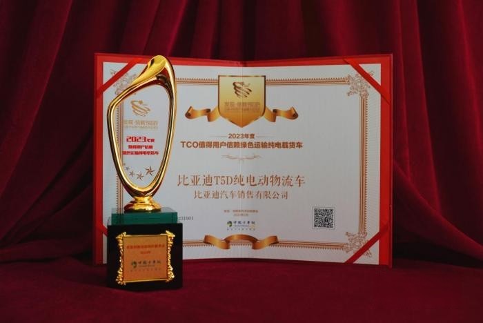 第八屆發現信賴盛典 比亞迪T5D勇奪綠色運輸純電載貨車桂冠!