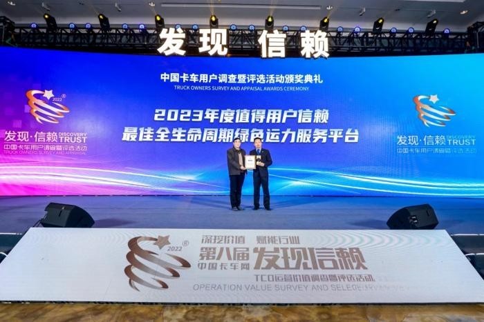 為物流企業(yè)注入“綠色”發(fā)展活力 遠(yuǎn)程萬(wàn)物友好獲發(fā)現(xiàn)信賴大獎(jiǎng)