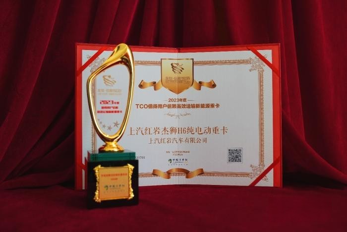 助力行業綠色高效發展，上汽紅巖榮獲“值得用戶信賴高效運輸新能源重卡”獎