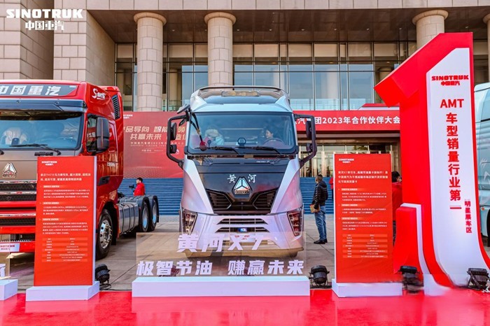 中國(guó)重汽集團(tuán)2023年合作伙伴大會(huì)